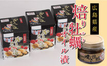 【3本】広島県産焙り牡蠣オイル漬