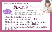 【定期便全12回】玄米・黒米・大豆の雑穀ブレンド&nbsp;美人玄米&nbsp;1kg×12ヶ月