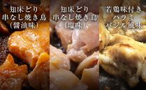 味付け鶏肉食べ比べ（醤油・塩・バジル）＜肉の山本＞【ポイント交換専用】