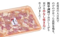 串なし焼き鳥（塩味）400g×3＜肉の山本＞【ポイント交換専用】