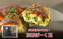 【京都どんぐり】京野菜の入った京風お好み焼（もちチーズ玉・えびイカ玉・京都ぽーく玉×各2枚）