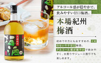 梅酒飲み比べ3本セット