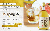 梅酒飲み比べ3本セット