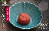 紀州南高梅&nbsp;りんご梅&nbsp;850g×1箱&nbsp;［Kn5］