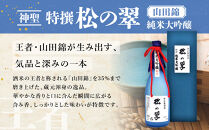 【吟醸酒房&nbsp;油長】京都伏見の酒&nbsp;祝/山田錦/雄町&nbsp;3本飲み比べ｜日本酒&nbsp;純米大吟醸&nbsp;人気セット［&nbsp;京都&nbsp;伏見&nbsp;日本酒&nbsp;純米大吟醸&nbsp;720ml&nbsp;3本飲み比べ&nbsp;英勲&nbsp;神聖&nbsp;玉乃光&nbsp;人気&nbsp;おすすめ&nbsp;お酒&nbsp;地酒&nbsp;ご当地&nbsp;酒蔵&nbsp;酒造&nbsp;ギフト&nbsp;プレゼント&nbsp;贈答&nbsp;お取り寄せ&nbsp;通販&nbsp;送料無料&nbsp;ふるさと納税&nbsp;］
