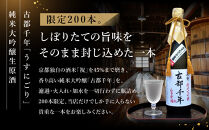 【吟醸酒房 油長】当店限定! 古都千年「うすにごり」純米大吟醸生原酒 ［ 京都 伏見 酒房 飲み比べ 純米吟醸 生原酒 人気 おすすめ お酒 日本酒 地酒 ご当地 酒蔵 酒造 ギフト プレゼント お取り寄せ 通販 送料無料 ふるさと納税 ］