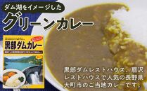 ダム湖をイメージした辛口のグリーンカレー「黒部ダムカレー」