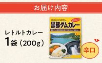 ダム湖をイメージした辛口のグリーンカレー「黒部ダムカレー」