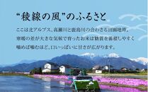 【令和６年産】稜線の風（ゆめしなの）