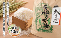 『太田のちから』10kg&nbsp;減農薬栽培・有機質肥料栽培のコシヒカリ