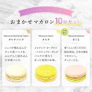フランス人パティシエ手作り人気マカロン10個セット&nbsp;|&nbsp;ムッシュー・ジー&nbsp;ムッシュージー&nbsp;ムッシュ&nbsp;ジー&nbsp;まかろん&nbsp;菓子&nbsp;おかし&nbsp;スイーツ&nbsp;デザート&nbsp;フランス菓子&nbsp;&nbsp;まかろん&nbsp;菓子&nbsp;おかし&nbsp;お菓子&nbsp;手作り&nbsp;焼菓子&nbsp;スイーツ&nbsp;デザート&nbsp;高級&nbsp;人気&nbsp;おすすめ&nbsp;送料無料