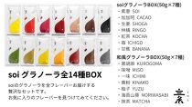 soi グラノーラ全１４種BOX