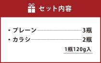 そぼマヨ（牛そぼろマヨネーズソース）プレーン3瓶、カラシ２瓶詰め合わせセット
