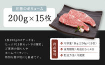 【冷蔵便】【辰屋】神戸牛 サーロインステーキ 200g×15枚