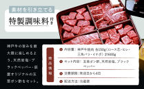 【冷蔵便】【辰屋】神戸牛焼肉懐石 4種 計600g