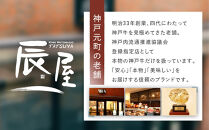 【冷蔵便】【辰屋】神戸牛赤身すき焼き／しゃぶしゃぶ用（1,000g）