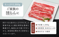 【冷蔵便】【辰屋】神戸牛赤身すき焼き／しゃぶしゃぶ用（1,000g）