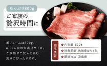 【冷蔵便】【辰屋】神戸牛すき焼き／しゃぶしゃぶ用（800g）