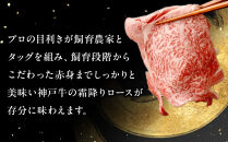 神戸牛の霜降り切り落とし　極上すき焼き（400g）