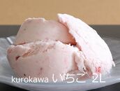 kurokawa いちご 2L