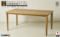 CNT01-DT&nbsp;ダイニングテーブル&nbsp;幅170cm&nbsp;奥行90cm&nbsp;ホワイトオーク無垢&nbsp;大川市&nbsp;貞苅椅子製作所&nbsp;開梱組立設置付き