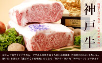 【冷蔵便】神戸牛 ステーキセット 計400g（ロース＆柔らか赤身 100g 各2枚）