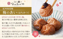 梅心（うめごころ）ながおかや 紀州梅のあい（はちみつ）330g【 梅干し 梅干 うめ 紀州 梅干し 南高梅干し 九度山町 】