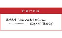 おおいた和牛の贅沢生ハム200g_1220R