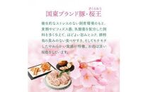 手間いらずが嬉しい!桜王豚の贅沢3種盛り/計1.06kg