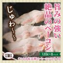 くにさき桜王豚のベーコンスライス0.96kg_1134R