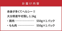 赤身が多くてヘルシー!!大分県産牛切落し1.1kg