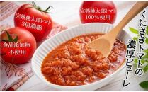 完熟桃太郎トマトの無添加ピューレ1.2kg_1073R