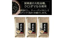黒の力!くにさきの黒豆茶※20包×3袋_1036R