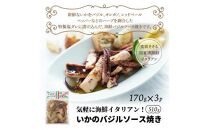 炒めるだけ!三種の海鮮バジルソース焼き1kg_1023R