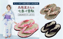 A29218&nbsp;呉服屋さんの七島イ草履（女性用Mサイズ・Lサイズ）・通