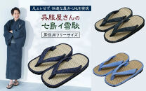 A29217&nbsp;呉服屋さんの七島イ雪駄（男性用フリーサイズ）・通