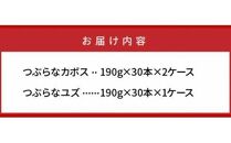 B29027 つぶらな姉妹を3ケース！つぶらなカボス＆ユズ（90本）・通