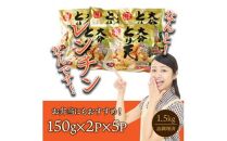 【9月30日受付終了】A29056 大分のソウルフード「とり天」（油調理済：1.5kg）・通