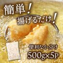 【9月30日受付終了】A29055 大分のソウルフード「とり天」（2.5kg）・通