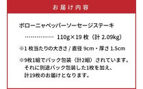 A29337&nbsp;厚切りのボロニアペッパーステーキを１９枚〃驚愕の２キロ越え！・通