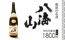 越後の名酒「八海山」 特別本醸造【一升瓶1800ml】