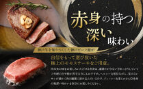 【冷蔵便】神戸牛　モモステーキ　100g×2枚