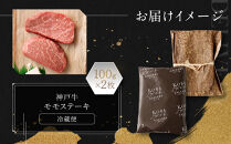 【冷蔵便】神戸牛　モモステーキ　100g×2枚