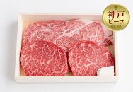 【冷蔵便】神戸牛 ステーキセット 計1.6kg（ロース＆柔らか赤身 200g 各4枚）