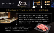 【冷蔵便】神戸牛&nbsp;ステーキセット&nbsp;計1.6kg（ロース＆柔らか赤身&nbsp;200g&nbsp;各4枚）