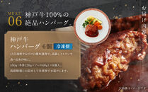 【冷蔵便】神戸牛セット