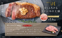 神戸牛ステーキセット（サーロイン・ヒレ・柔らか赤身各200g×4枚、計2.4kg）