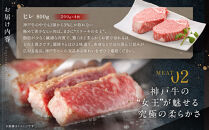 神戸牛ステーキセット（サーロイン・ヒレ・柔らか赤身各200g×4枚、計2.4kg）