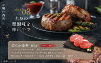 神戸牛ステーキセット（サーロイン・ヒレ・柔らか赤身各200g×4枚、計2.4kg）