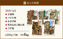 浜茹で灯台つぶの5種の味セット　各200g　合計1kg